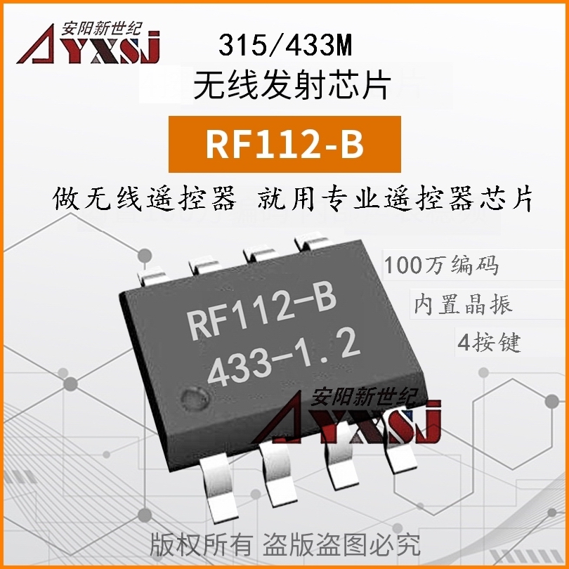 RF112B-315/433M 4鍵8腳